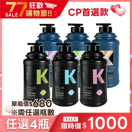 本月獨家推薦✨【任選4瓶】凱樂沙龍專業洗沐系列2000ml -升級PLUS+版