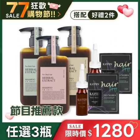 東方本草養髮【任選3瓶】KA'FEN療癒草本系列300ml【搭贈】頭皮精華液 15ml x2瓶 (※贈品售完更換同價值品)