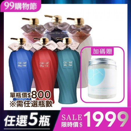 【任選5瓶】歐娜雅沐浴全系列600ml【搭贈】永恆海鹽洗髮膏 x1瓶